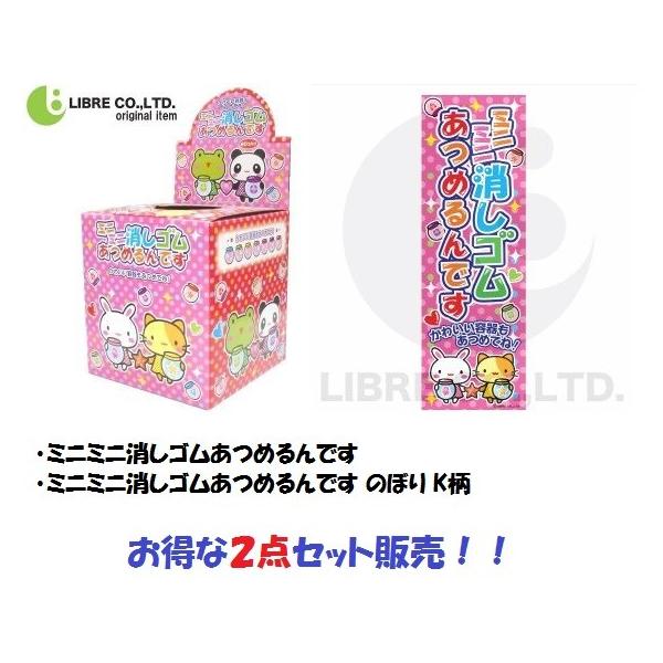 ミニミニ あつめるんですの価格と最安値 おすすめ通販を激安で