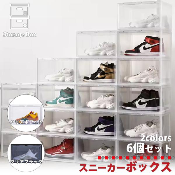 シューズボックス 6個セット クリアケース シューズケース