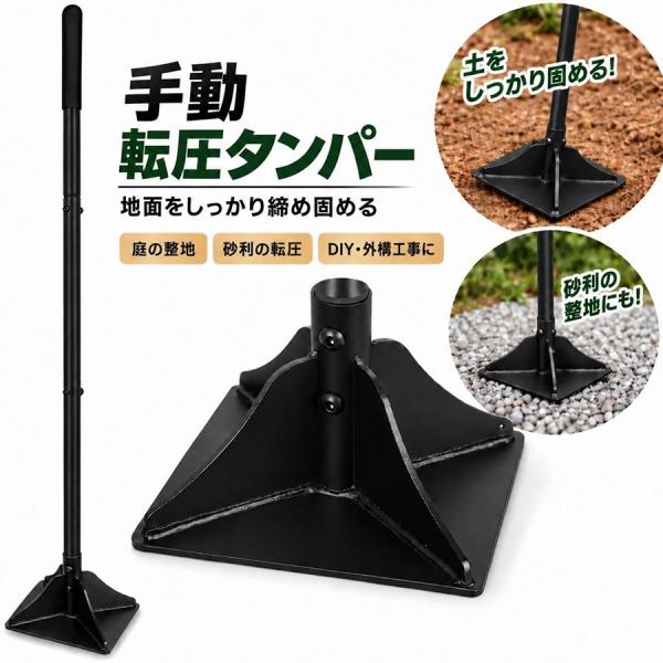 手動転圧タンパー 転圧面 25cm×25cm 転圧機 タンパー 基礎工事 建設 土木 作業工具 土固め機 締固め 締め固め 区分140S NP-143-M