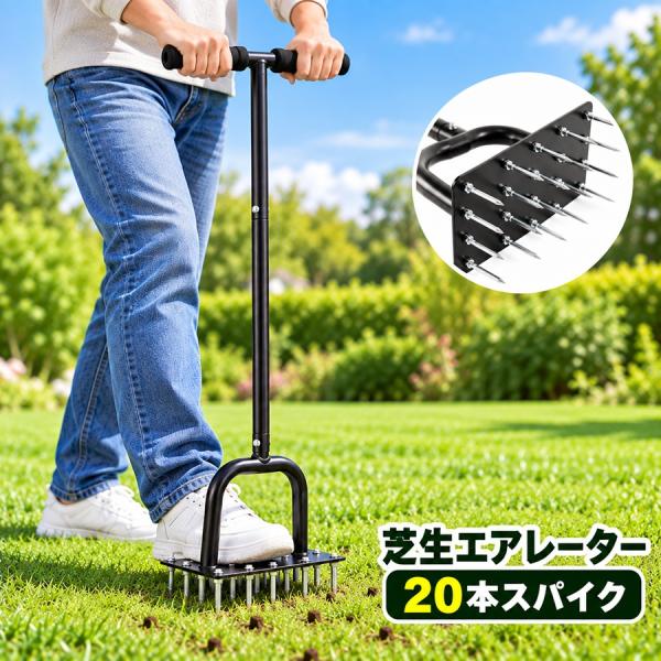 芝生スパイク ガーデンスパイク 20本 スパイク エアレーター 穴 穴あけ器 穴あけ機 穴開け器 穴開け機 土壌改善 芝管理 NP-146