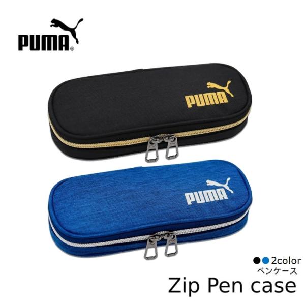 他サイト： PUMA プーマ ペンケース ヘザーボックスペンケース 筆箱 筆入れ 小学生 キッズ 男子 学童 鉛筆ホルダー付  ペンケース 小学生 男の子 クツワ PM230 区分Nの商品画像
