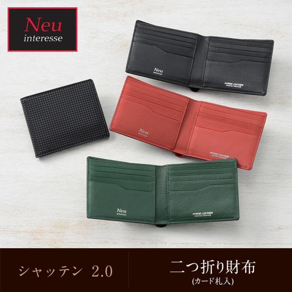 ブランド名：ノイインテレッセ【ノイインテレッセ】二つ折り財布(カード札入)■シャッテン 2.0Schatten 2.0(シャッテン 2.0)イタリア・キオリーノ社製のステアリングやシフトノブに採用されている、ハイブリットレザーを使用しており...