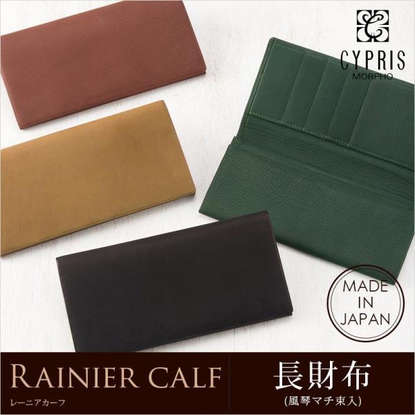 財布 メンズ 長財布 本革 小銭入れなし 風琴マチ キプリス レーニアカーフ CYPRIS 日本製 薄い やわらかい ソフト 軽い 父の日 ギフト 誕生日 プレゼント 1102