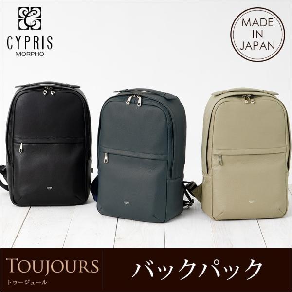 メンズ キプリス バックパック トゥージュール キプリス 本革 日本製 トゥージュール ブランド リュック メンズバッグ おしゃれ 黒 シンプル 102456 ノイジャパン