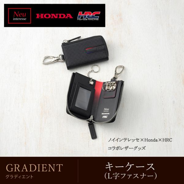 Neu interesse（ノイインテレッセ） × Honda × HRC キーケース L字