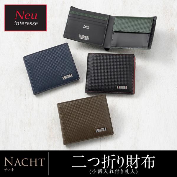 ノイインテレッセ 二つ折り 財布 カーボンレザー 革 Neu Interesse 小銭入れ付き ナハト メンズ ハイブリット レザー  父の日 ギフト 誕生日 プレゼント 3542