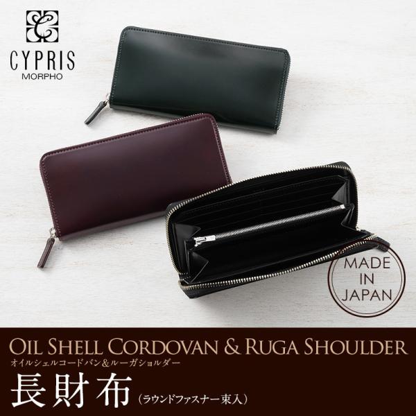 キプリス(CYPRIS) コードバン メンズ長財布 | 通販・人気 キプリス(CYPRIS) コードバン メンズ長財布 | 通販・人気