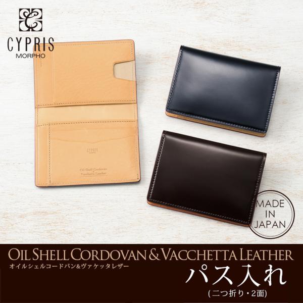 パスケース メンズ コードバン 定期入れ 二つ折り 本革 キプリス オイルシェルコードバン＆ヴァケッタレザー CYPRIS パス入れ 本革 日本製 ブランド ソフト 5472
