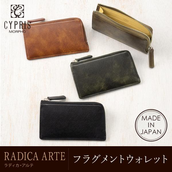 コンパクト 財布 メンズ 日本製 本革 キプリス CYPRIS フラグメントウォレット ラディカ・アルテ ヴァケッタレザー イタリアンレザー 誕生日 ギフト 父の日 6324
