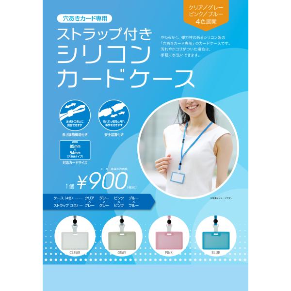 ストラップ付 シリコンカードケース カードホルダー カバー 穴あきカード専用 長さ調整可 安全装置付 4カラー人気 Noisy ストア 通販 Yahoo ショッピング