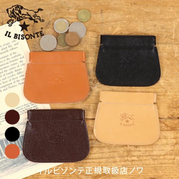 IL BISONTE（イルビゾンテ） 財布 コインケース バネ口 アーカイブ