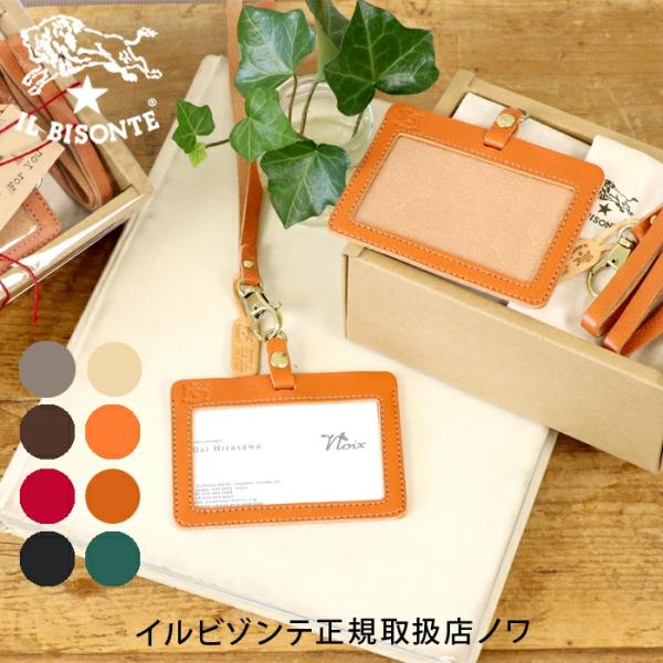 イルビゾンテ ギフトセット スナップネームカードケース×レザーネックストラップギフトセット 54_1_ 5412305290 54_1_ 5412305490 IL BISONTE giftset