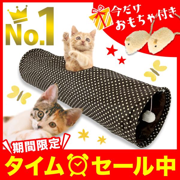 猫のトンネル みんな探してる人気モノ 猫のトンネル ペット ペットグッズ