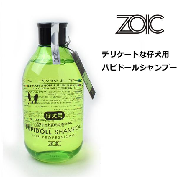 ゾイックN　パピドールシャンプ ー