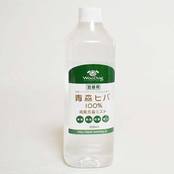 青森ヒバ ペット用消臭剤 詰替用 500ml