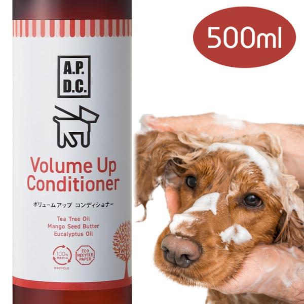 APDC ボリュームアップコンディショナー 500ml 犬 ふわふわ仕上がり