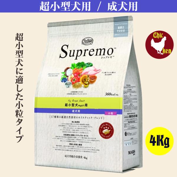 シュプレモ 超小型犬 4Kg ニュートロ ドッグフード チワワ