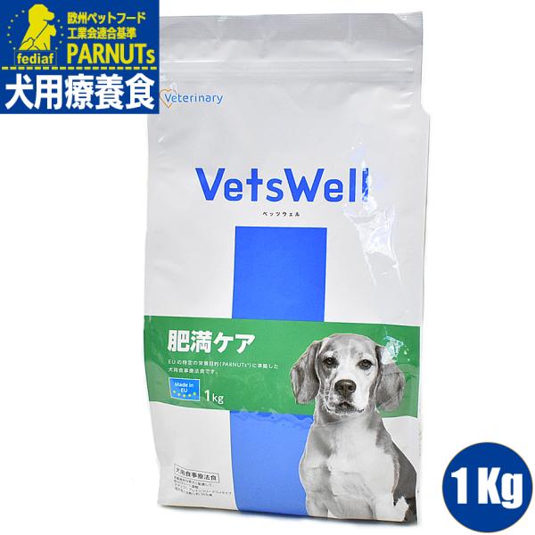 ベッツウェル　VetsWell 犬用食事療法食 肥満ケア 1Kg