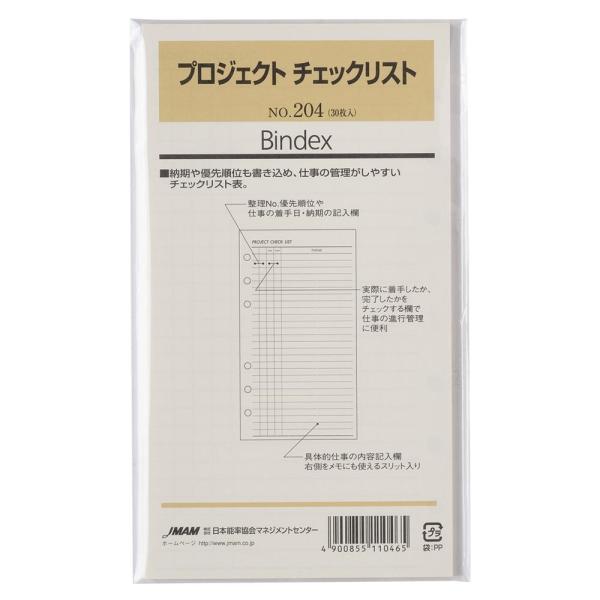 システム手帳 リフィル バイブル プロジェクトチェックリスト ノルティ 能率手帳 リフィール レフィル