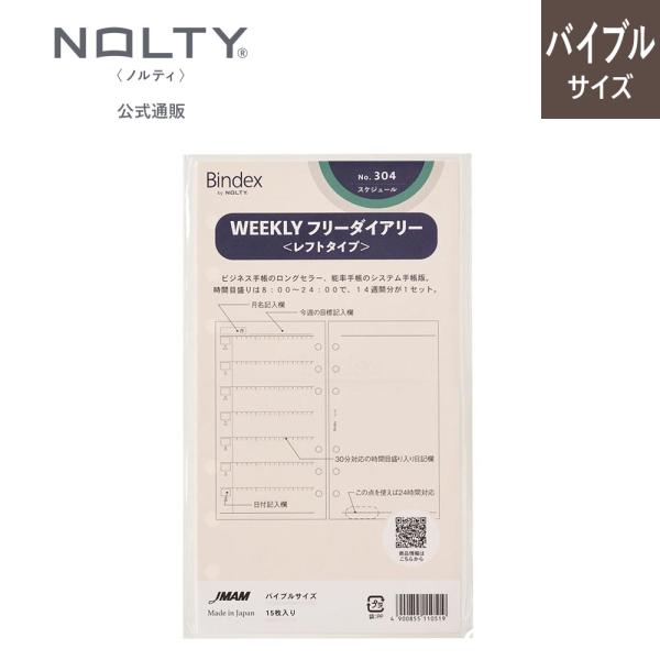 システム手帳 リフィル WEEKLY フリー ノルティ 能率手帳 リフィール レフィルBindex 日記日付なし ホリゾンタル