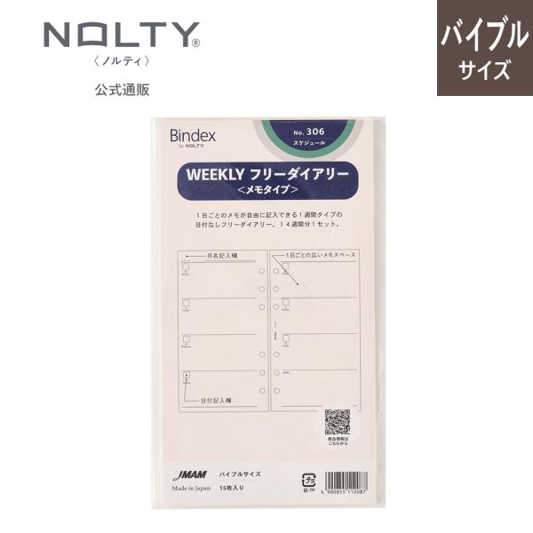 システム手帳 リフィル バイブル WEEKLY フリー(メモタイプ) ノルティ 能率手帳 リフィール レフィル