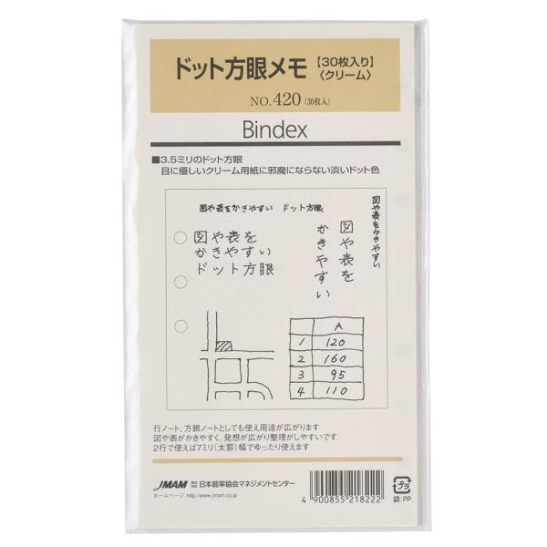 システム手帳 リフィル バイブル ドット方眼メモ(30枚入り) ノルティ 能率手帳 リフィール レフィルBindex