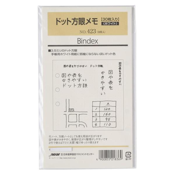システム手帳 リフィル ドット方眼メモ(ホワイト)30枚入り ノルティ 能率手帳 リフィール レフィルBindex