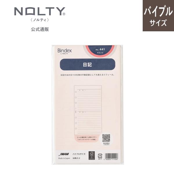 システム手帳 リフィル バイブル 日記 ノルティ 能率手帳 リフィール レフィル　ダイアリー　bindex by nolty　バインデックス　ノルティ　日付無し