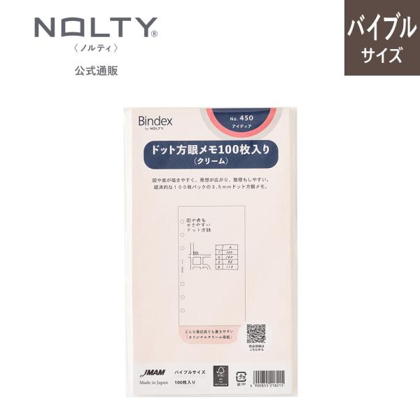 システム手帳 バイブルサイズ リフィル ドット方眼メモ(100枚入り) クリーム用紙ノルティ 能率手帳 レフィルBindex バインデックス 3.5mm メモ ノート