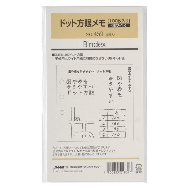 システム手帳 リフィル ドット方眼メモ(ホワイト)100枚入り ノルティ 能率手帳 リフィール レフィルBindex