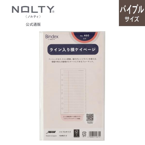 システム手帳 リフィル バイブル ライン入り横ケイページ 100枚入（バイブルサイズ リフィール）