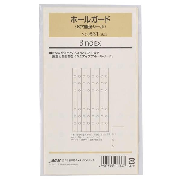 システム手帳 リフィル バイブル ホールガード(6穴補強シール) ノルティ 能率手帳 Bindex バインデックス