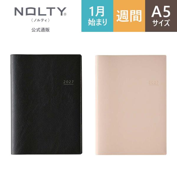 2027年1月始まり手帳 ウィークリー NOLTY(ノルティ) トリムＡ５−１〔ブラック,ベージュ〕スケジュール帳・ダイアリー・人気・おすすめ・日記