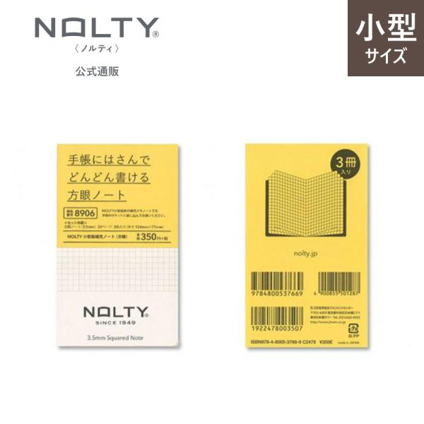 小型版補充ノート(方眼) ノルティ 能率手帳 手帳用補充ノート 補充ノート 手帳用ツール メモ