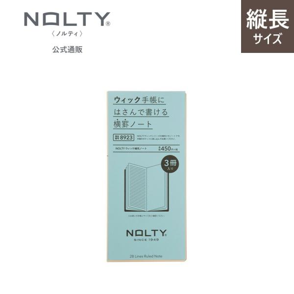NOLTY ウィック補充ノート ノルティ 能率手帳 手帳用補充ノート 補充ノート 手帳用ツール メモ
