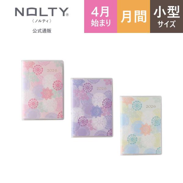 2026年4月始まり 手帳 スケジュール帳 ダイアリー PAGEM by NOLTY ペイジェム 小型 〈月間カレンダー〉 日曜始まり リュミエール Petit-i アイダにメモ
