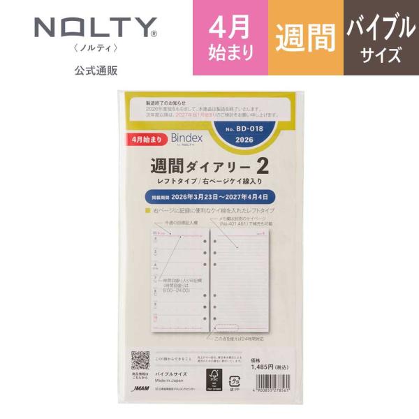 ■基本情報【サイズ（mm）】 171×95×6(mm)【総ページ数】 128ページ【用紙色】 オリジナルクリーム用紙　※FSC(R)認証紙　FSC(R)N003332【重さ】 76g【JANコード】 4900855278561【ISBNコー...