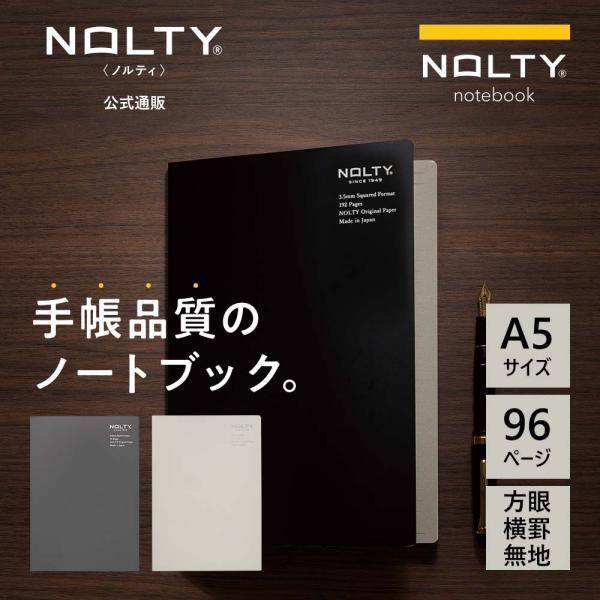 【手帳品質】ノート A5 NOLTY(ノルティ) 能率手帳 ホワイト用紙 96P | 3.5mm方眼 6.0mm横罫 無地 | おしゃれ メモ帳