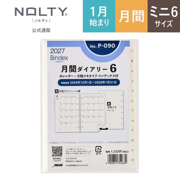 2027年1月始まり Bindex by NOLTY ミニ6サイズ システム手帳用 リフィール 月間ダイアリーカレンダー＋方眼メモタイプインデックス付[P090][M便 5/26]