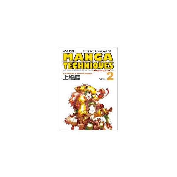 デリーター マンガテクニック vol.2 上級編 4個セット No. 5015002