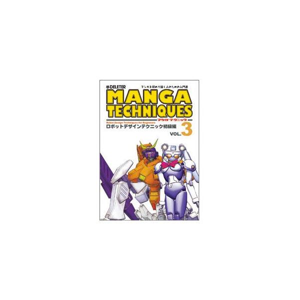 �f���[�^�[ �}���K�e�N�j�b�N vol.3 ���{�b�g�f�U�C���e�N�j�b�N������ 4�Z�b�g No. 5015003