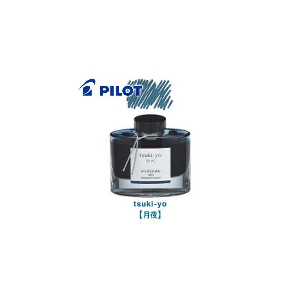 パイロット 万年筆インキ iroshizuku INK-50-TY [ツキヨ