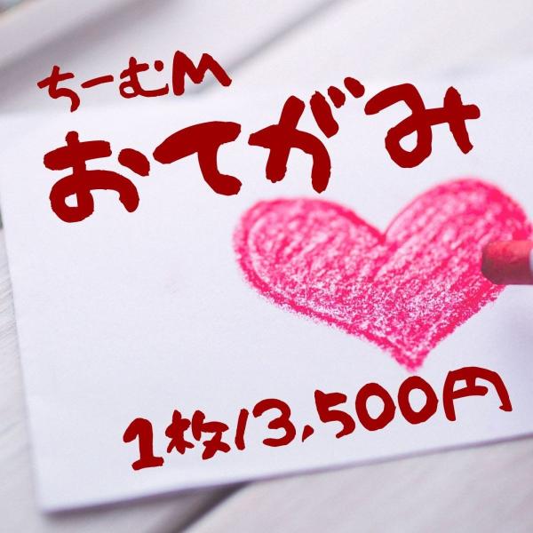 木戸怜緒奈直筆「おてがみ」