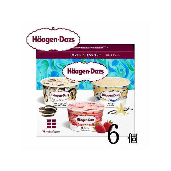ハーゲンダッツ アソートボックス ラバーズ アソート 6箱（1箱＝70ml×3