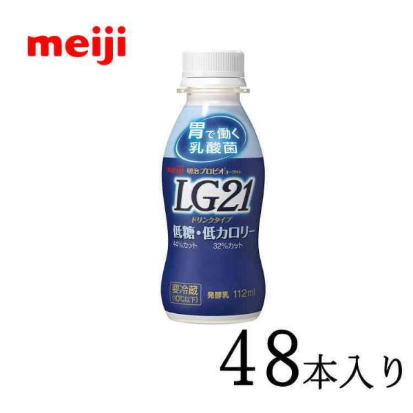 明治プロビオヨーグルトLG21 ドリンクタイプ低糖低カロリー 112ml×48本  [送料無料!] ...