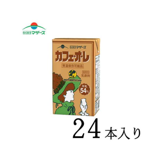 他サイト： MOTHER’S Cafe らくのうマザーズ カフェ・オ・レ 250ml×24本の商品画像