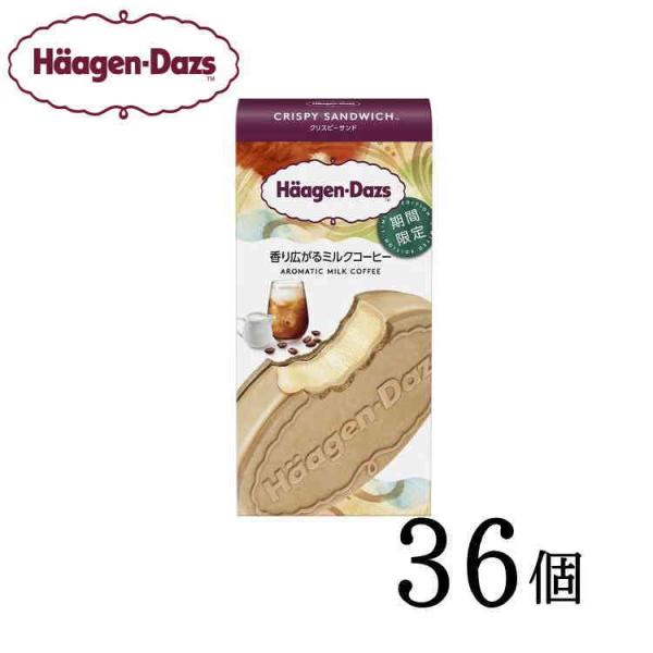 ハーゲンダッツ アイスクリーム クリスピーサンド 香り広がるミルクコーヒー 36個 :10003243:のみモン - 通販 - Yahoo!ショッピング ハーゲンダッツ アイスクリーム クリスピーサンド 香り広がるミルクコーヒー 36個 :10003243:のみモン - 通販 - Yahoo!ショッピング