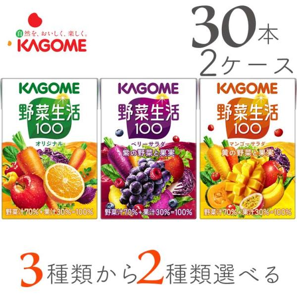 野菜ジュース 野菜生活 カゴメ オリジナル ベリーサラダ マンゴー
