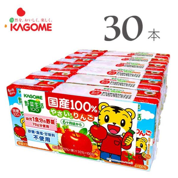 他サイト： カゴメ 野菜生活100 国産100％やさいとりんご100mlx30本の商品画像
