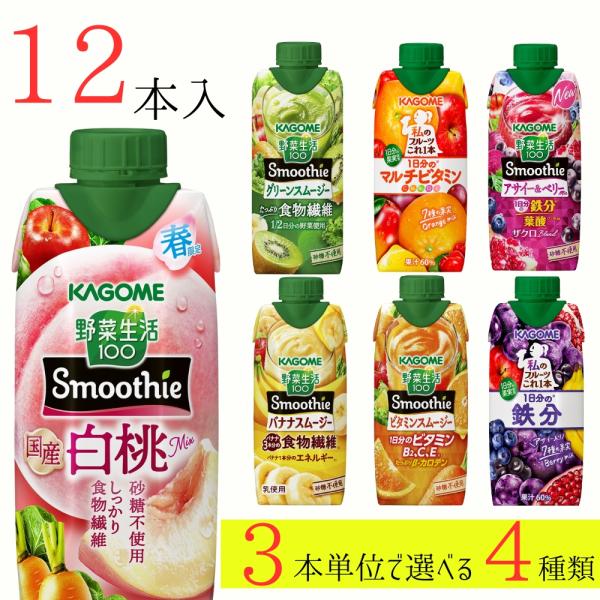 ソラ　カゴメ 野菜生活100 スムージー　62本 野菜生活100 スムージー カゴメ 12本 (4種類×3本) 8種類から選べる